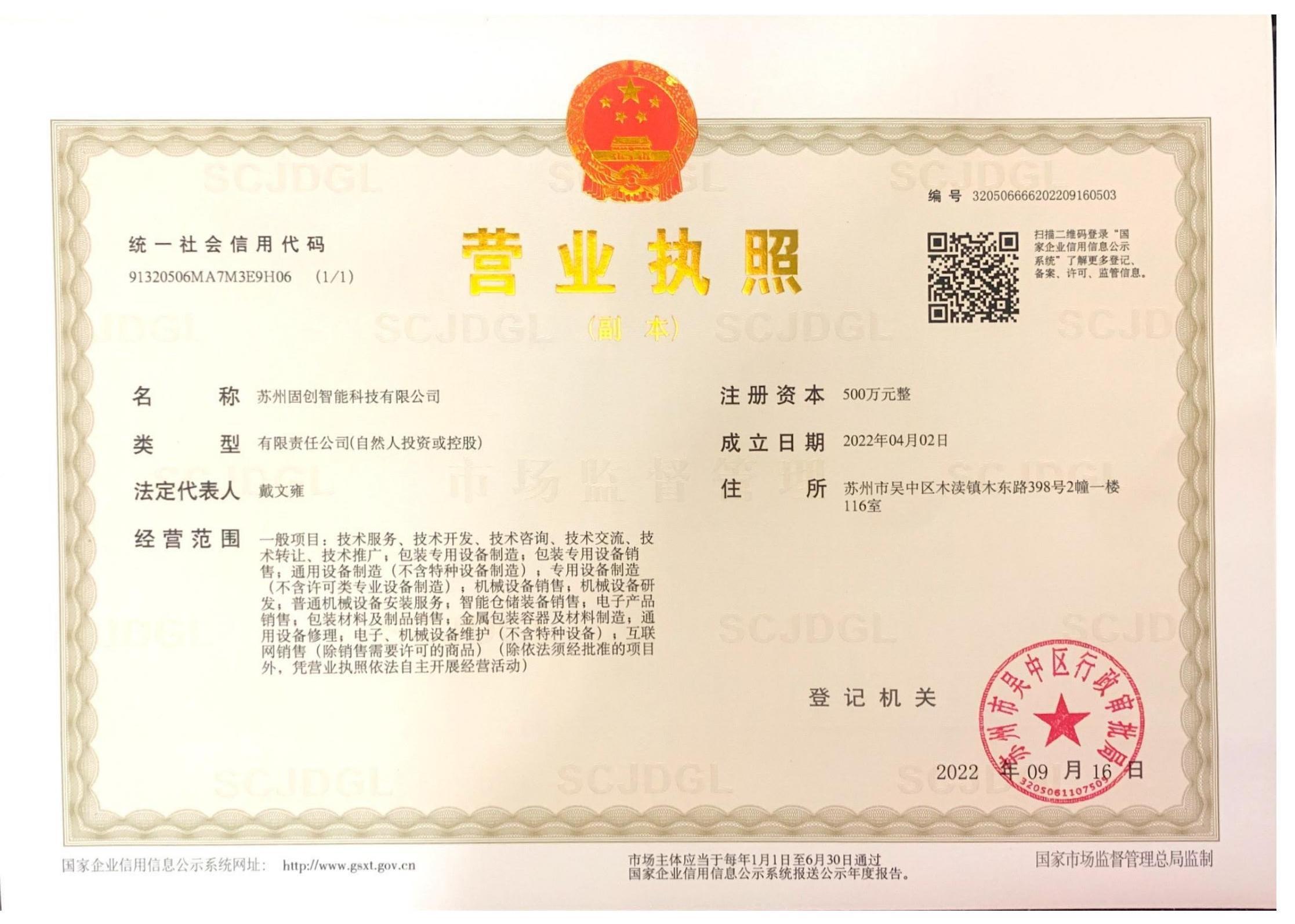 营业执照